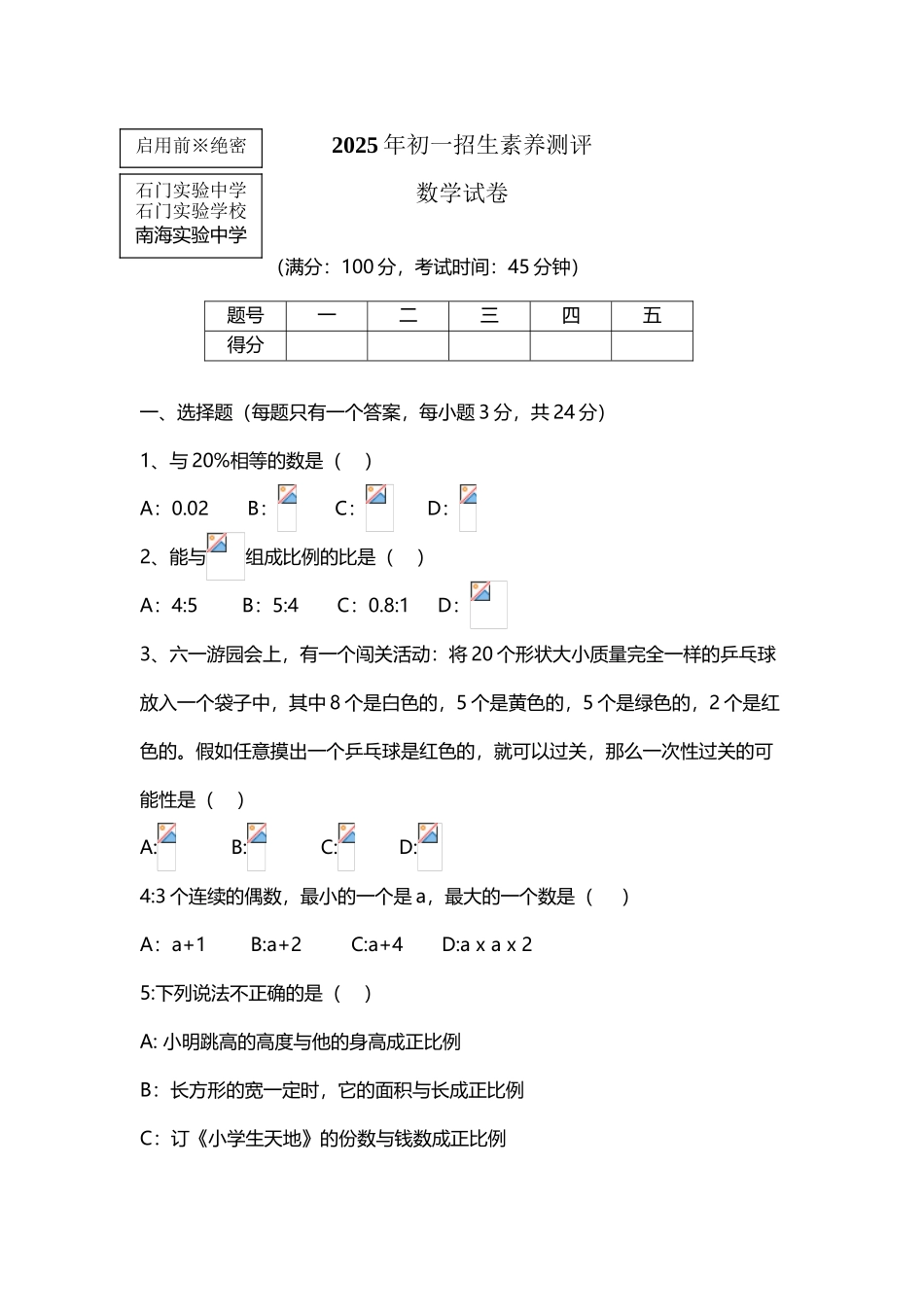 南海实验中学2025年初一数学招生素质测评_第2页