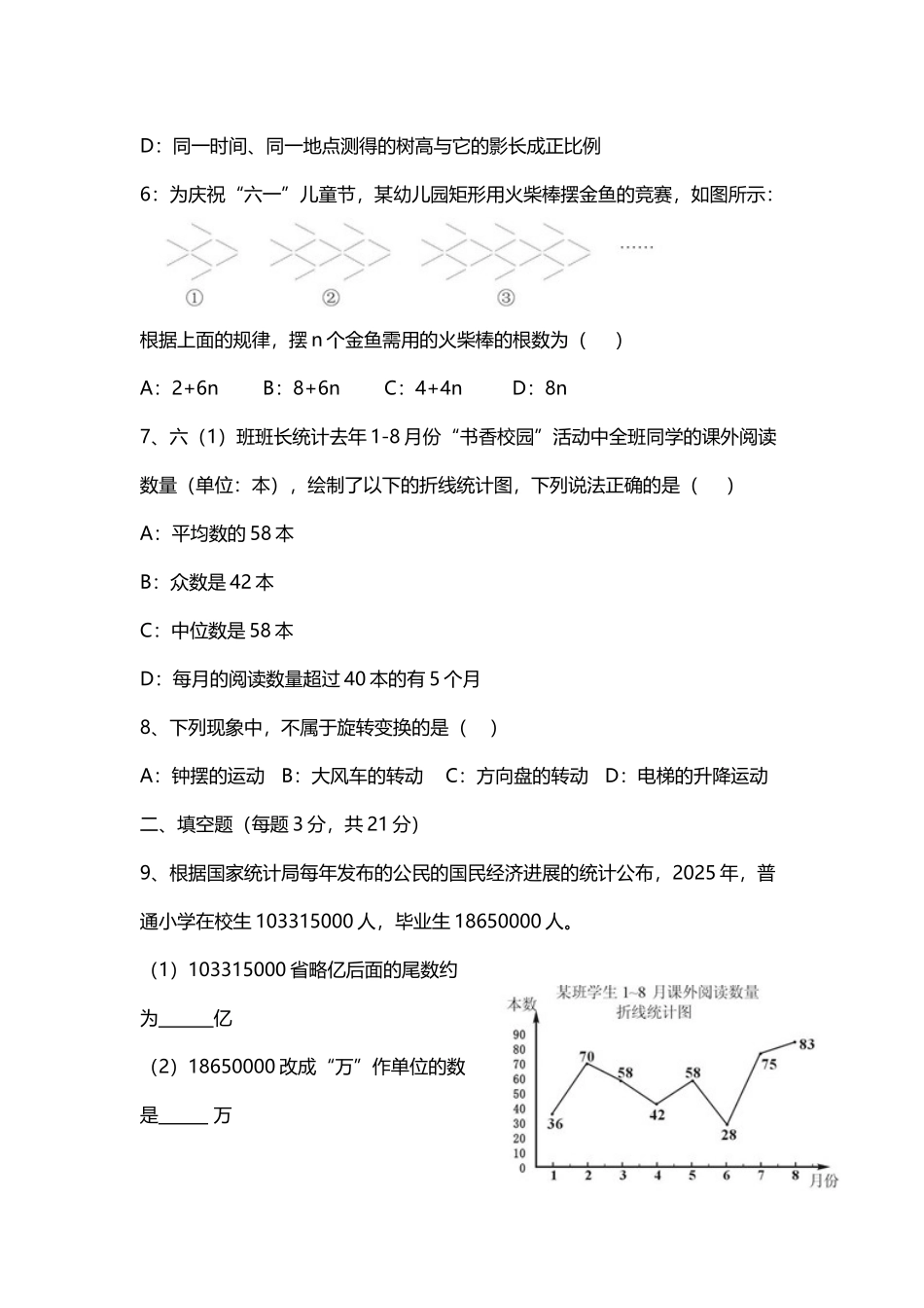 南海实验中学2025年初一数学招生素质测评_第3页