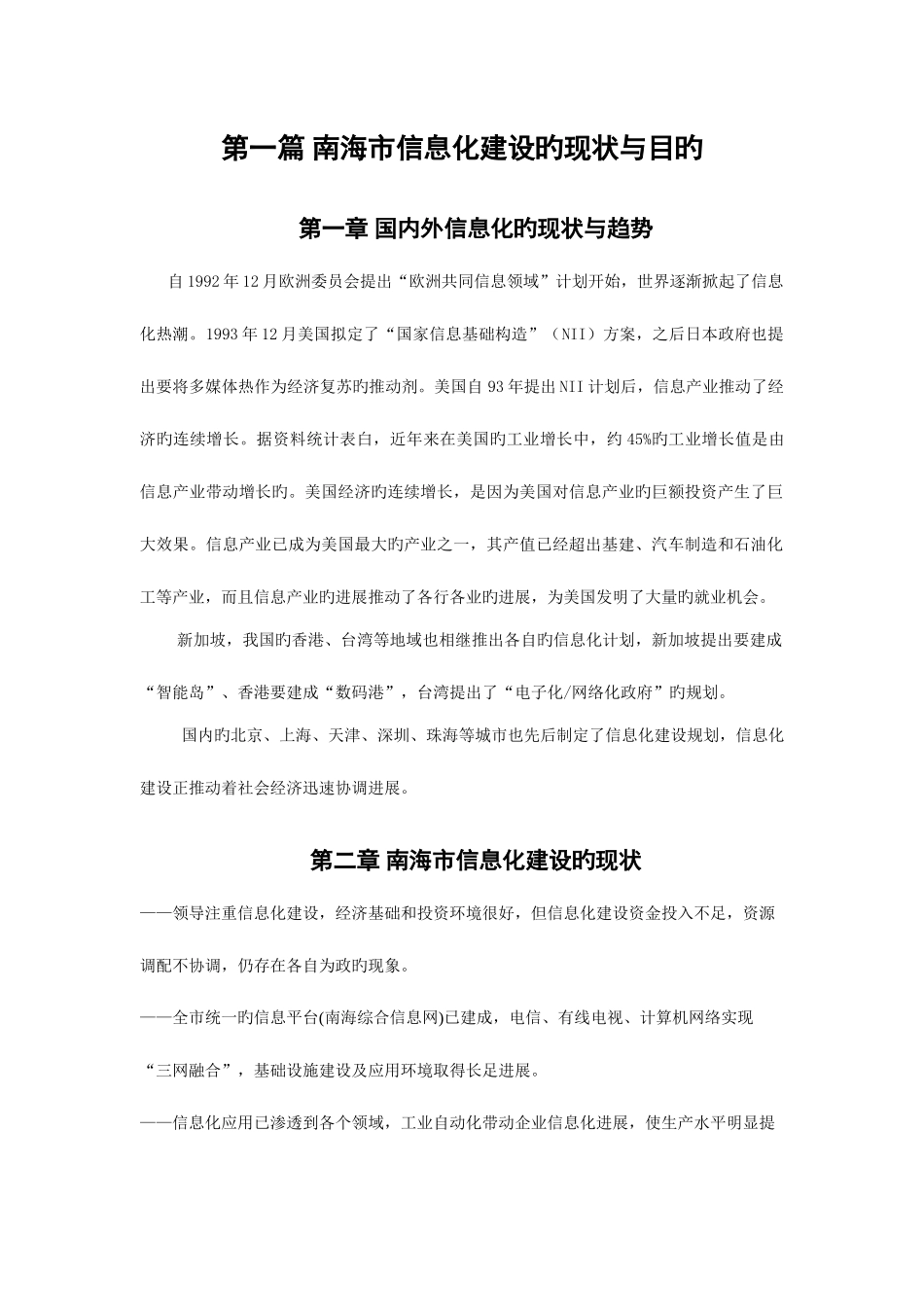 南海城市信息化建设总体设计方案_第3页