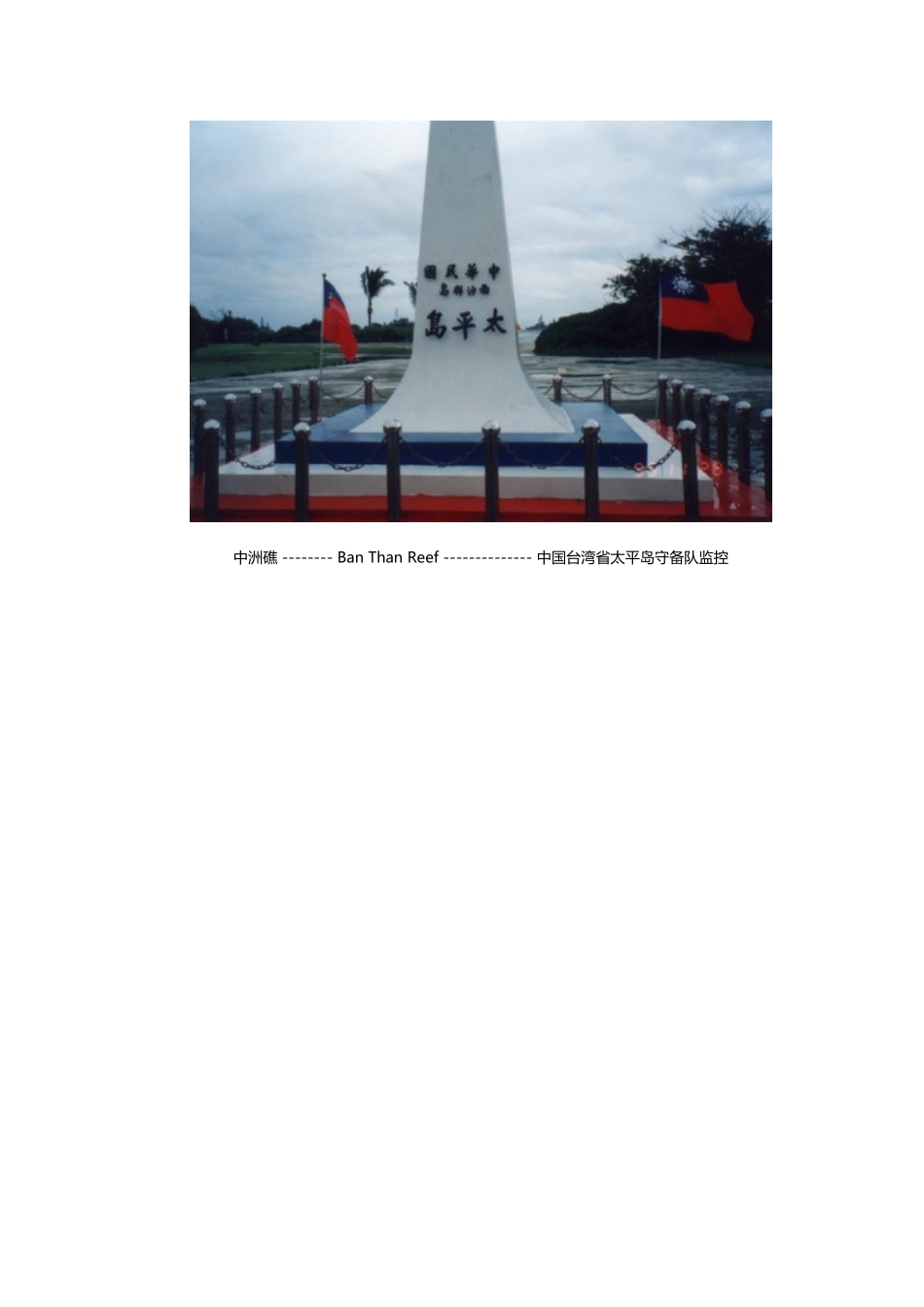 南海岛礁——中国实际控制状况图解_第3页