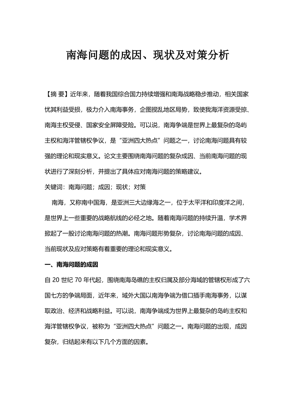 南海问题的成因_第2页