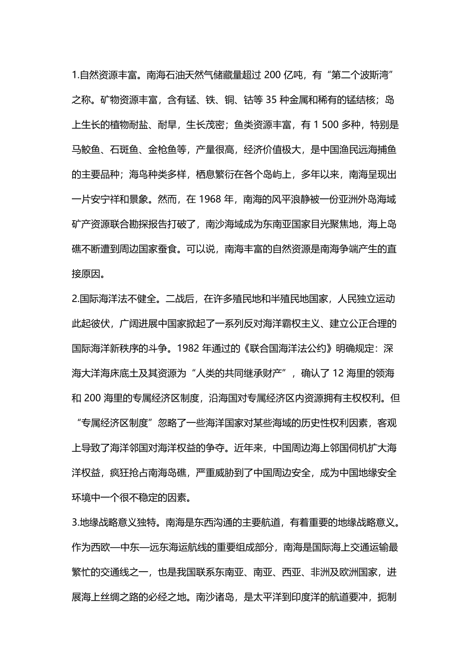 南海问题的成因_第3页