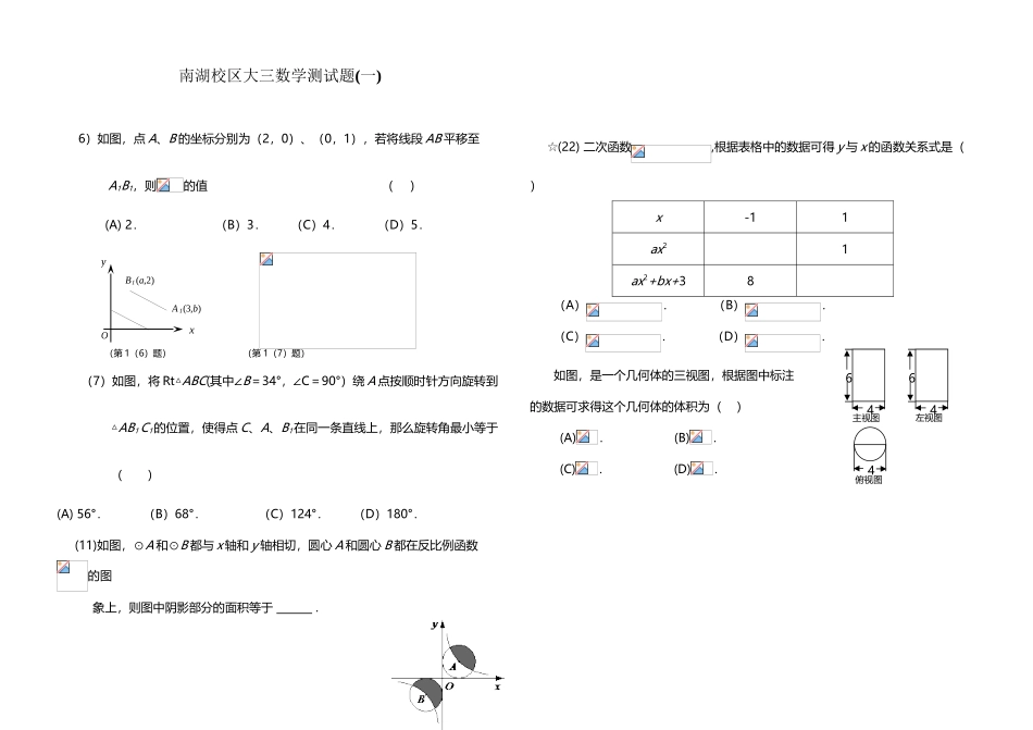 南湖校区大三数学测试题_第2页