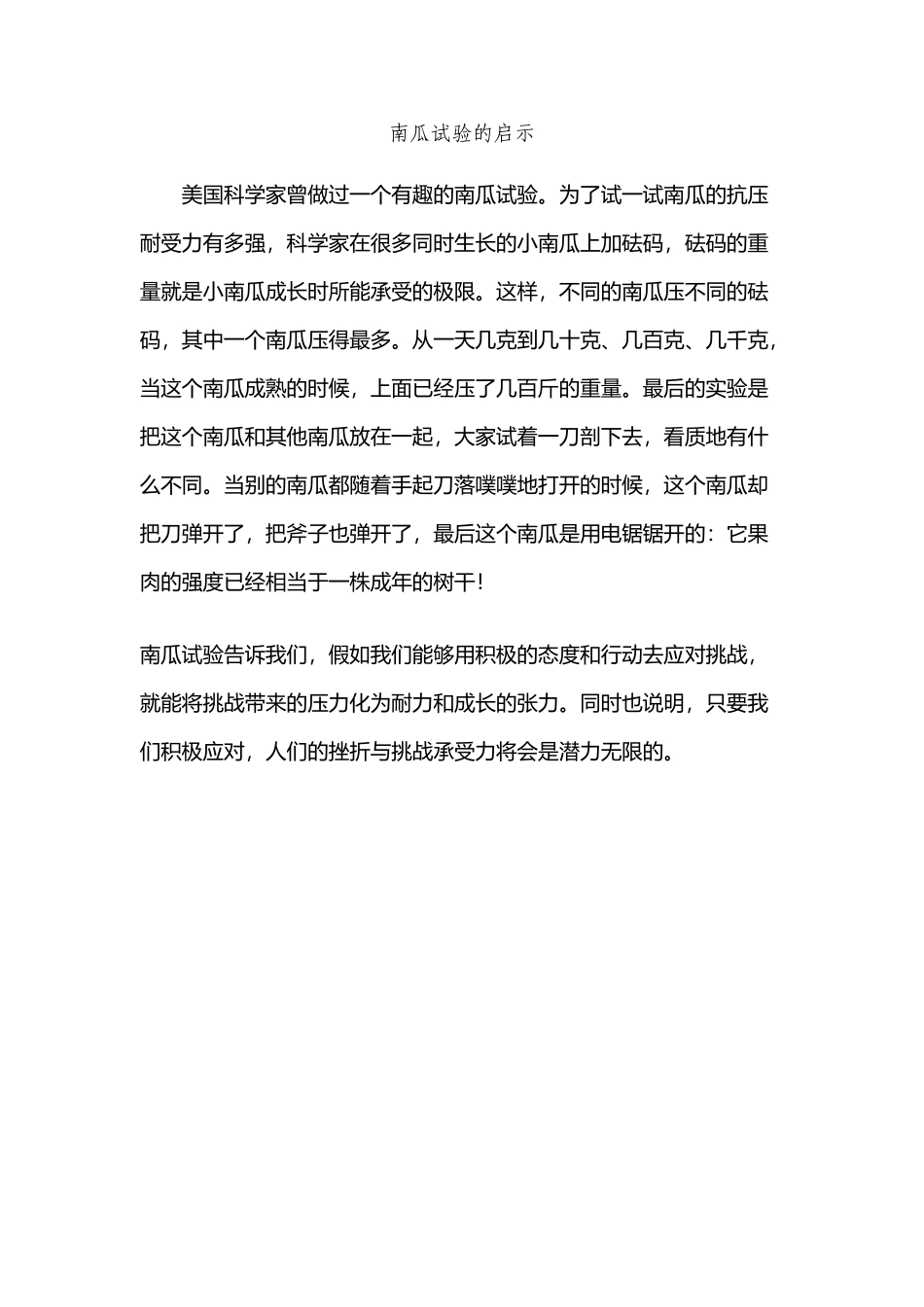 南瓜实验的启示_第2页