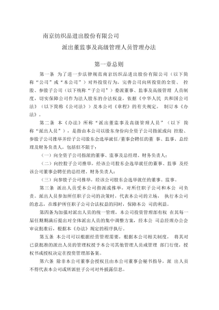 南纺派出人员管理办法