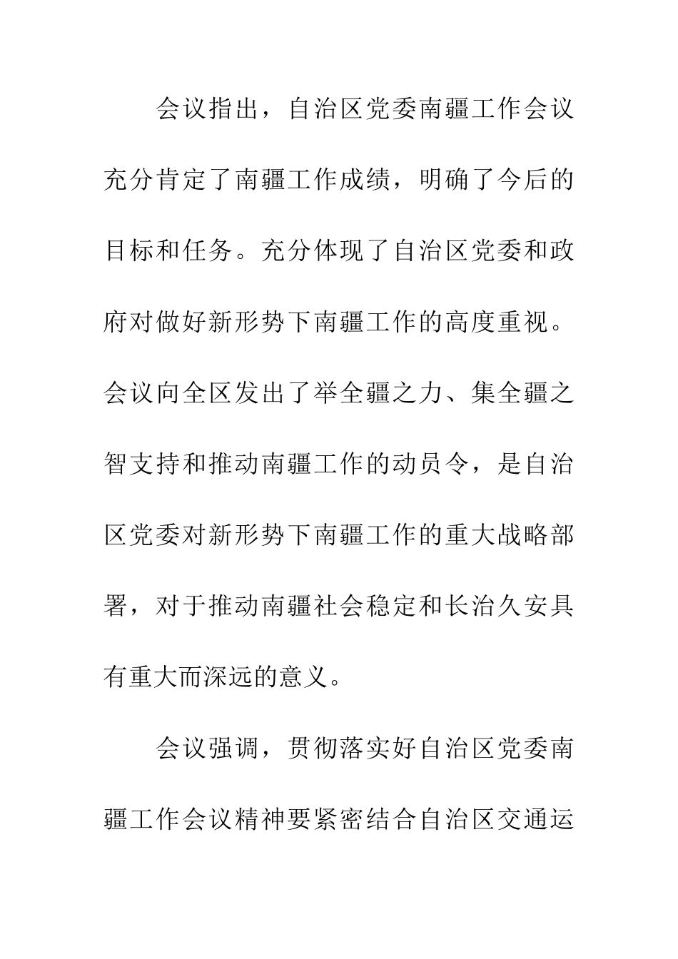 南疆工作会议心得体会_第2页