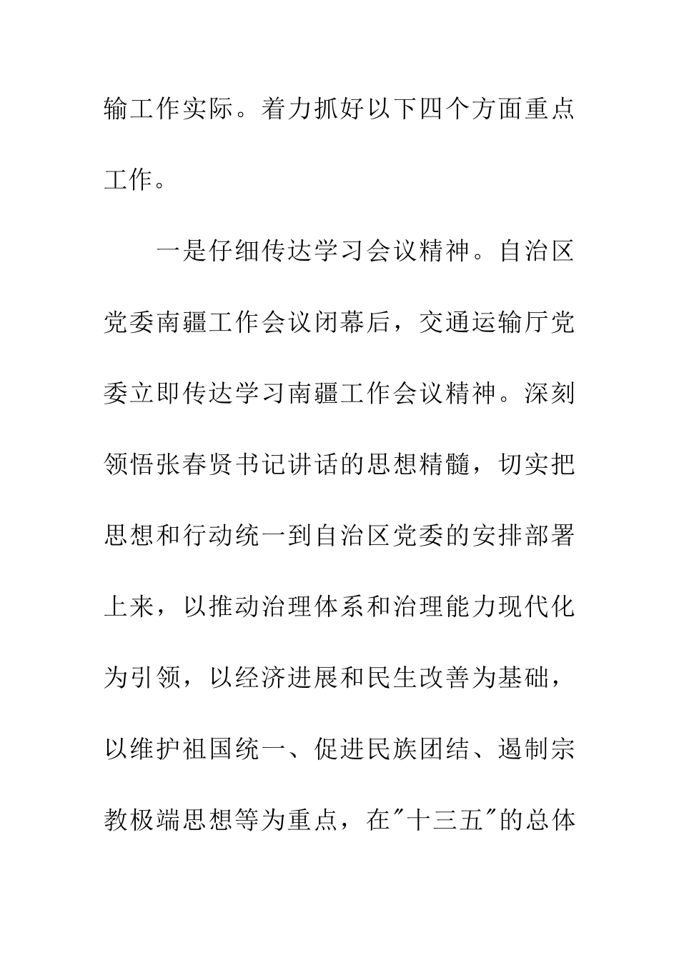 南疆工作会议心得体会_第3页