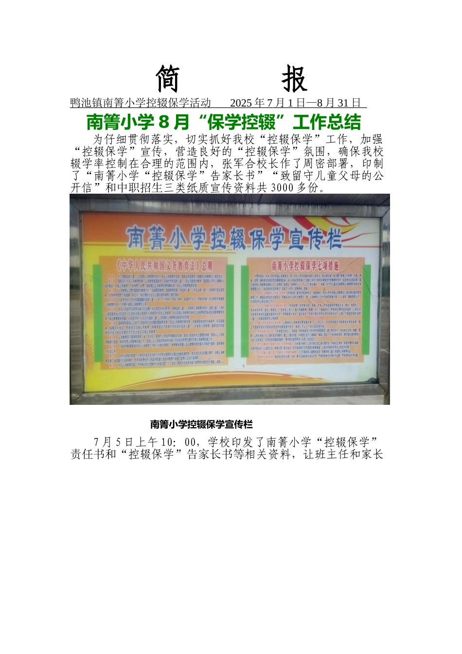 南箐小学“控辍保学”工作简报2025_第1页