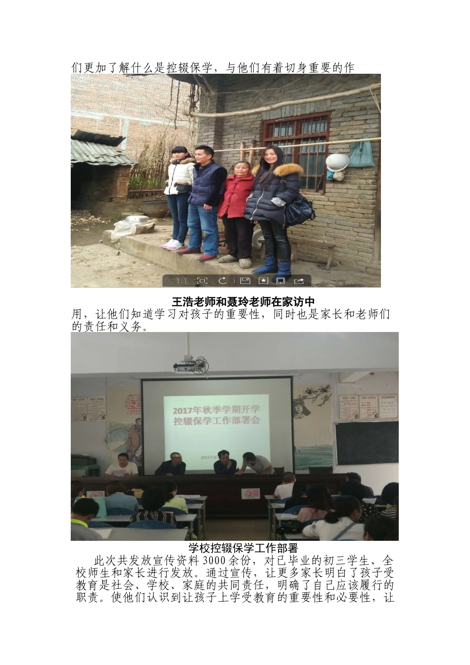 南箐小学“控辍保学”工作简报2025_第2页
