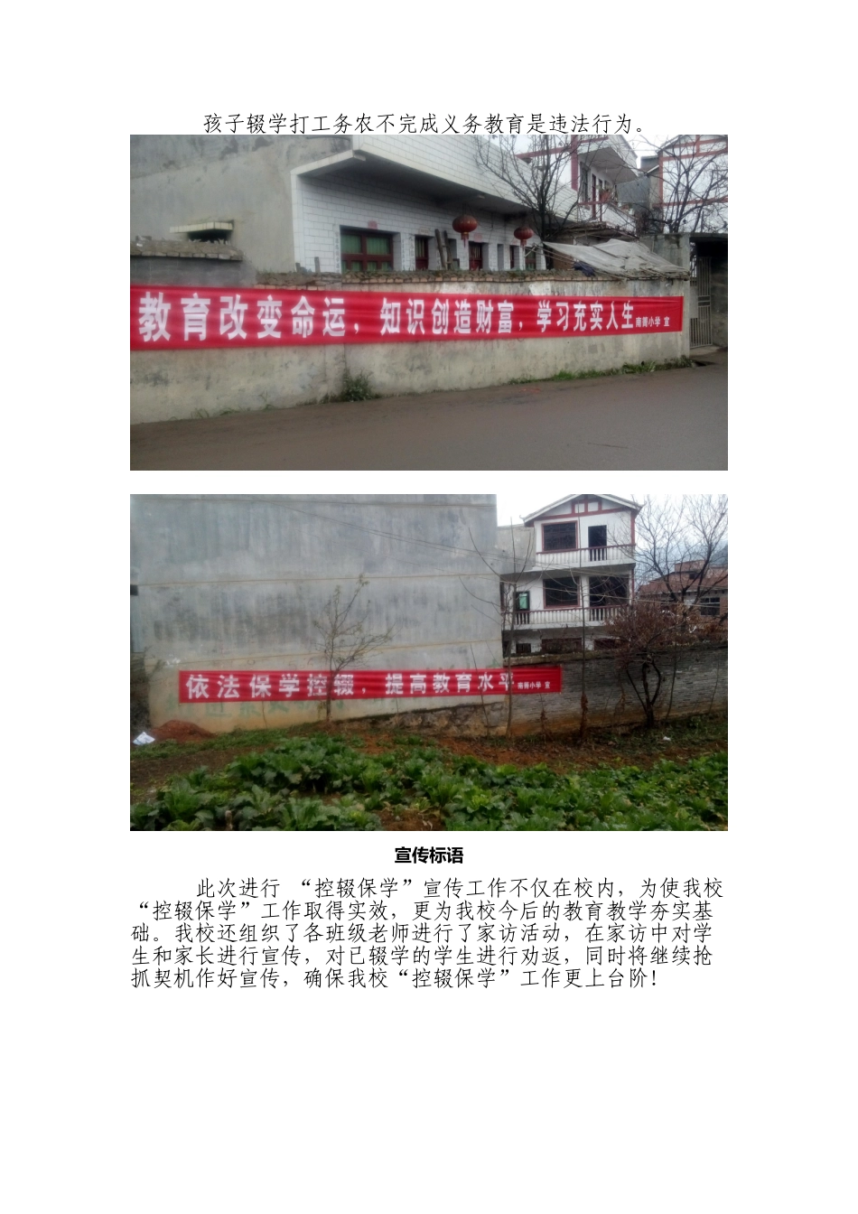 南箐小学“控辍保学”工作简报2025_第3页