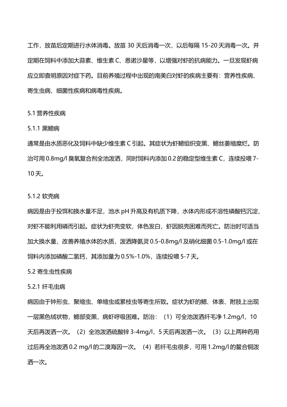 南美白对虾体重_第3页