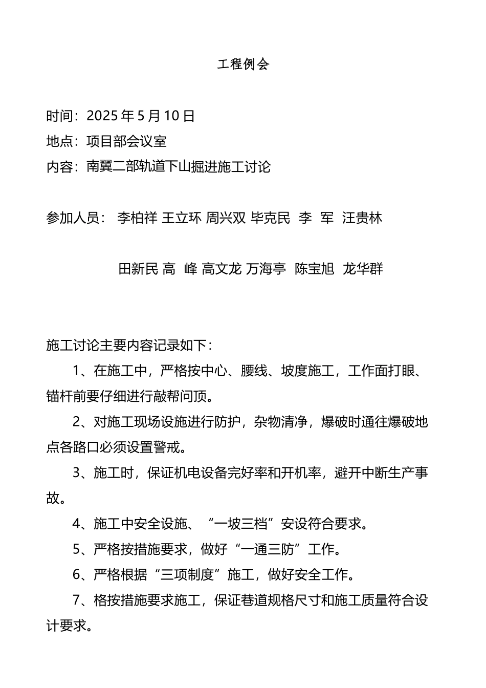 南翼采区二部轨道下山施工措施_第2页