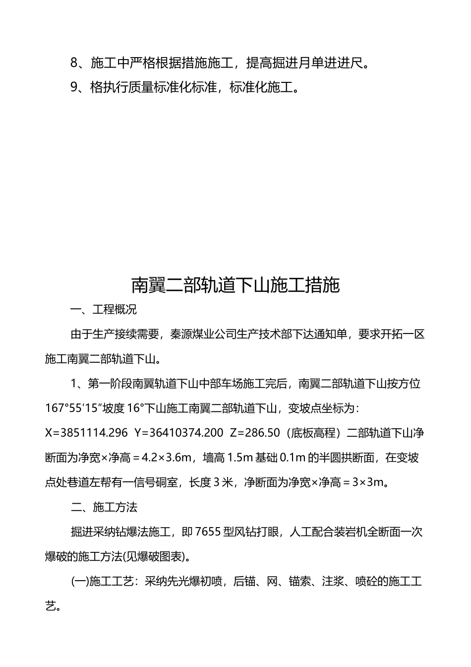 南翼采区二部轨道下山施工措施_第3页