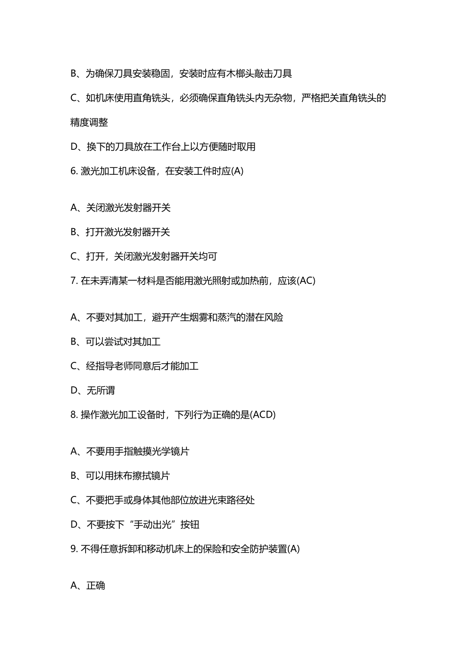 南航金工实习工程训练答案_第3页