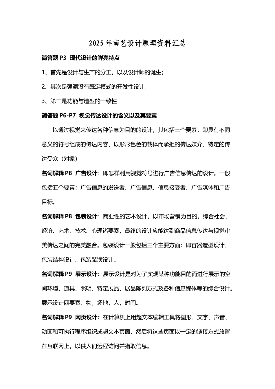 南艺设计原理资料汇总新_第2页