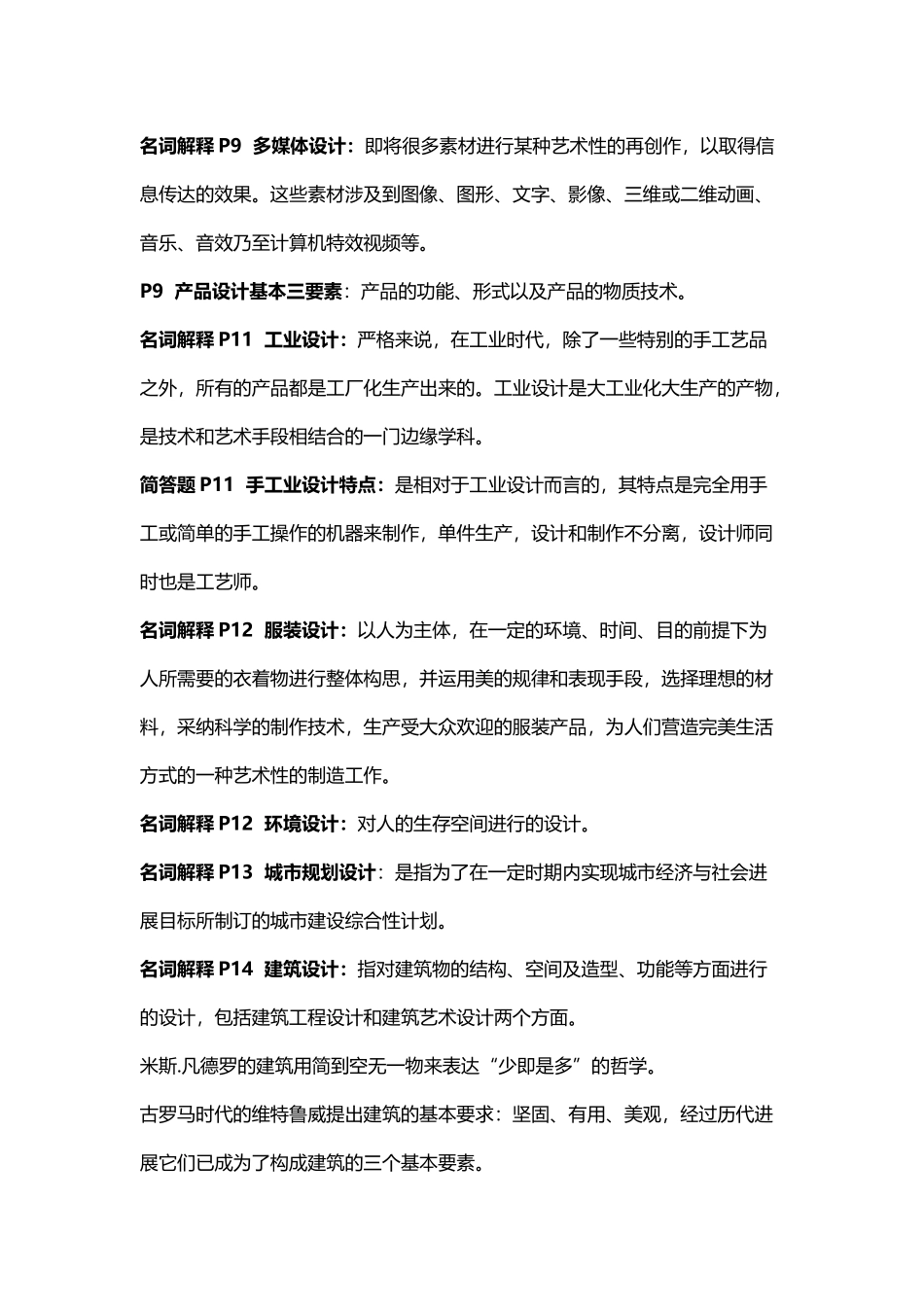 南艺设计原理资料汇总新_第3页