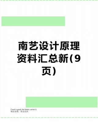 南艺设计原理资料汇总新