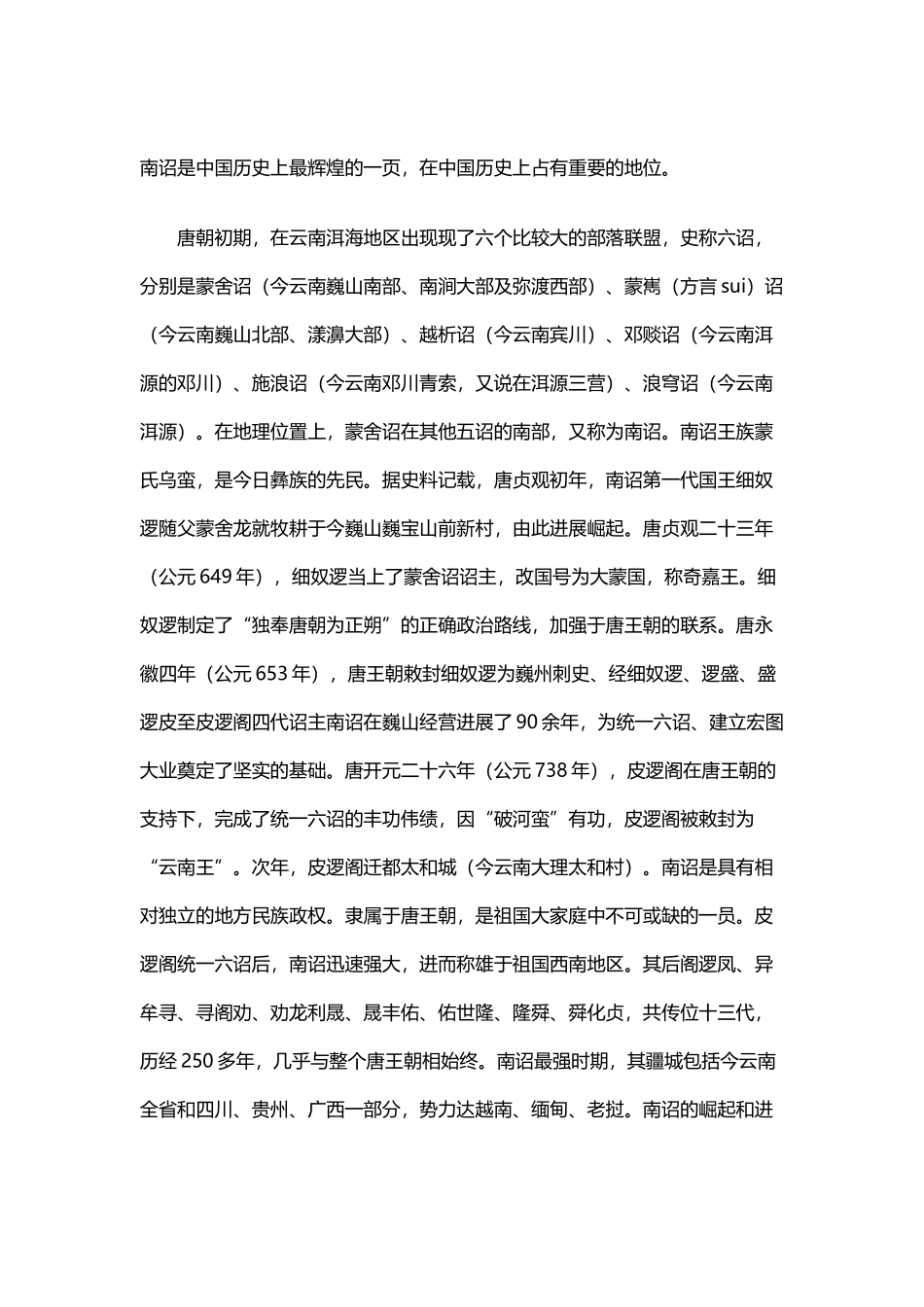 南诏十三代王简介_第2页
