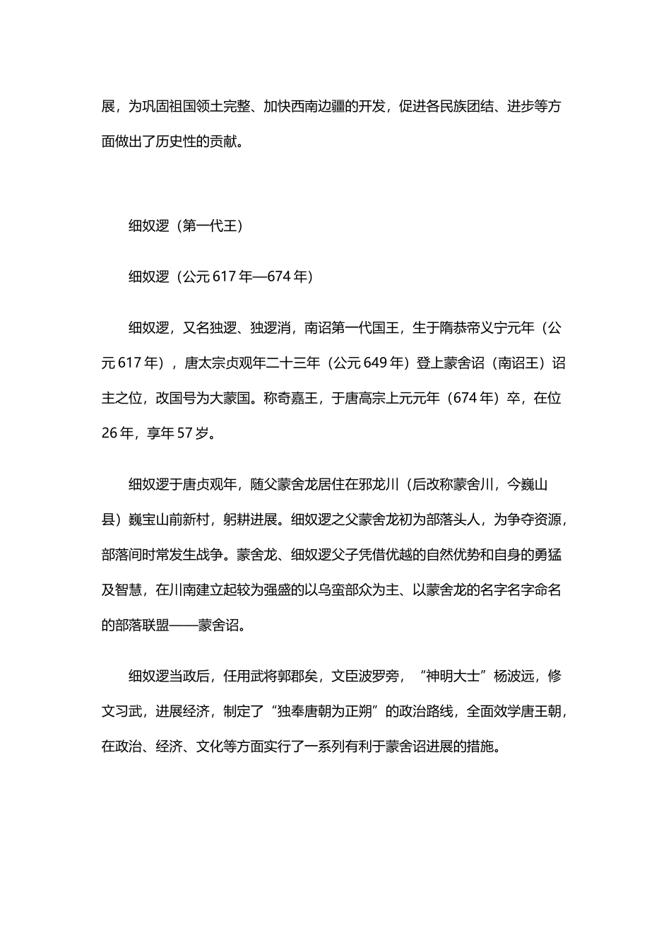 南诏十三代王简介_第3页