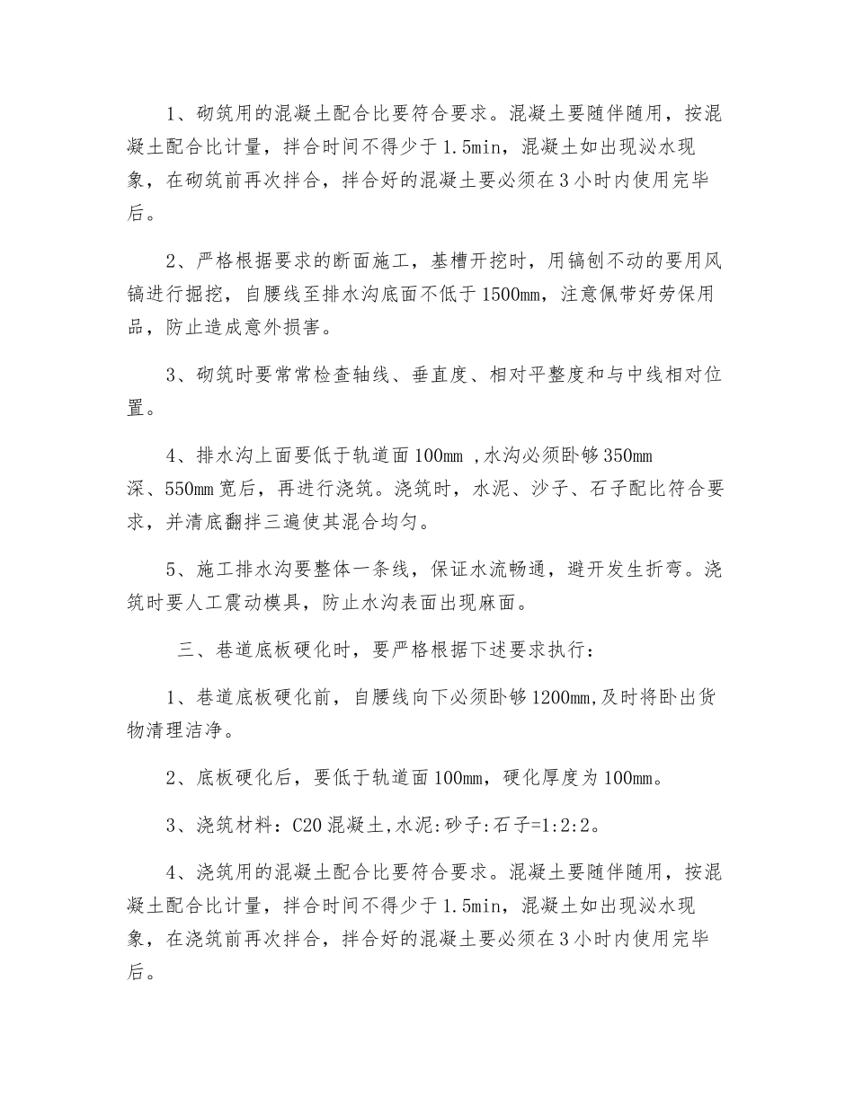 南轨道大巷浇筑排水沟及巷道底板硬化施工安全技术措施_第2页