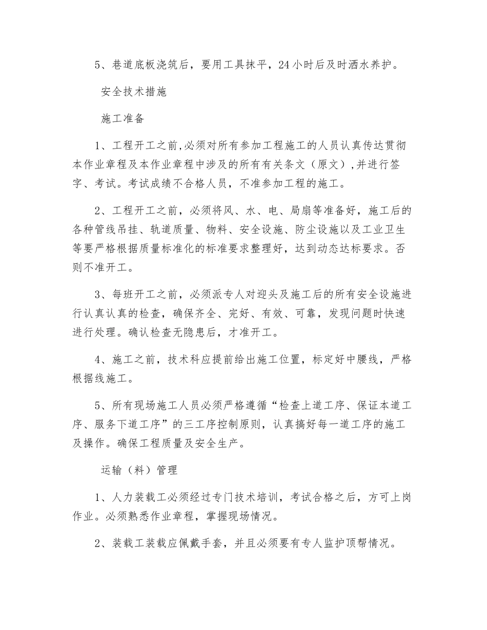 南轨道大巷浇筑排水沟及巷道底板硬化施工安全技术措施_第3页