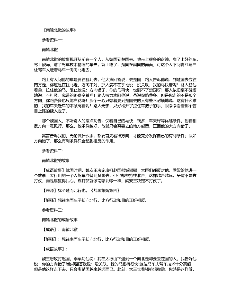南辕北辙的故事-参考资料_第2页