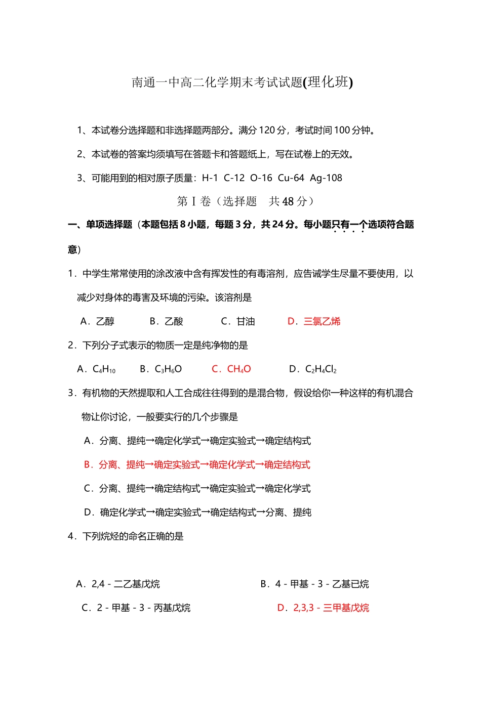 南通一中高二化学期末考试试题_第2页