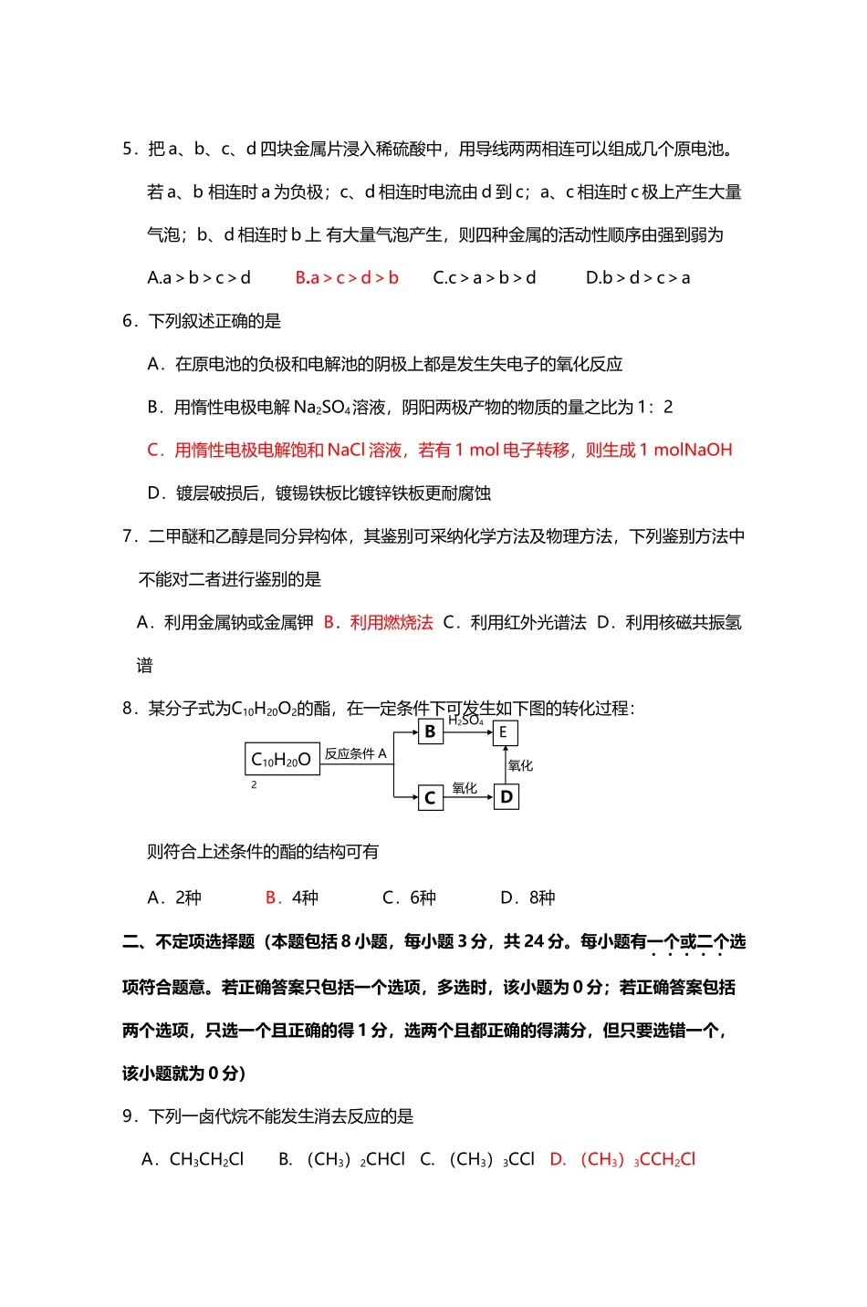 南通一中高二化学期末考试试题_第3页