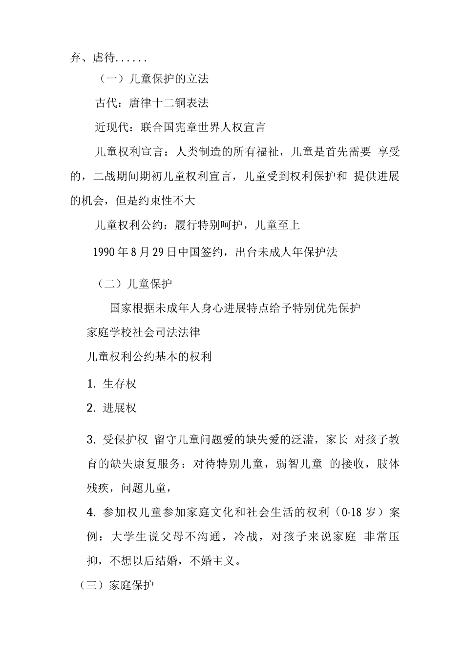 南通大学博士生导师陶教授《儿童安全与儿童保护》讲座学习笔记_第2页