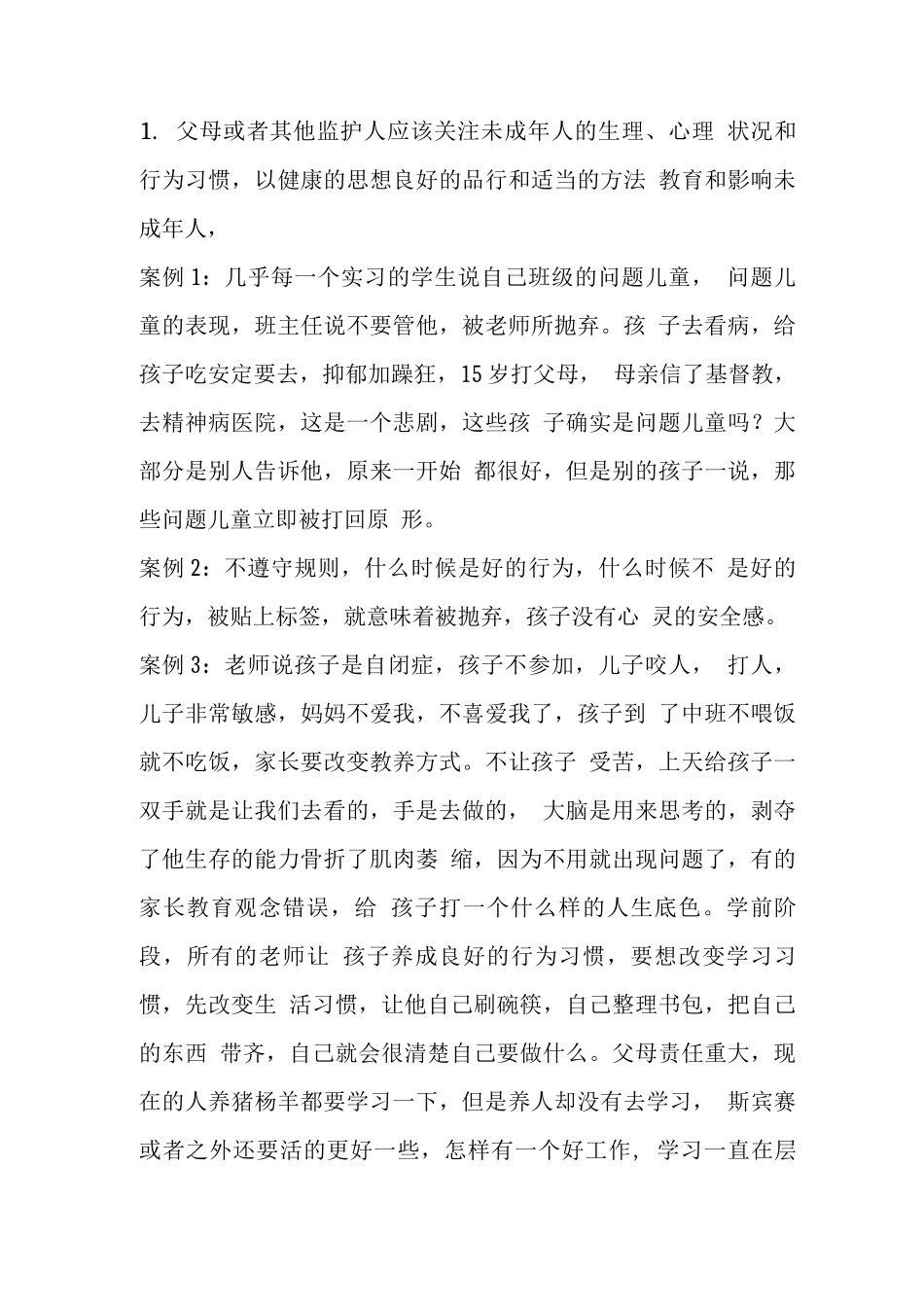 南通大学博士生导师陶教授《儿童安全与儿童保护》讲座学习笔记_第3页