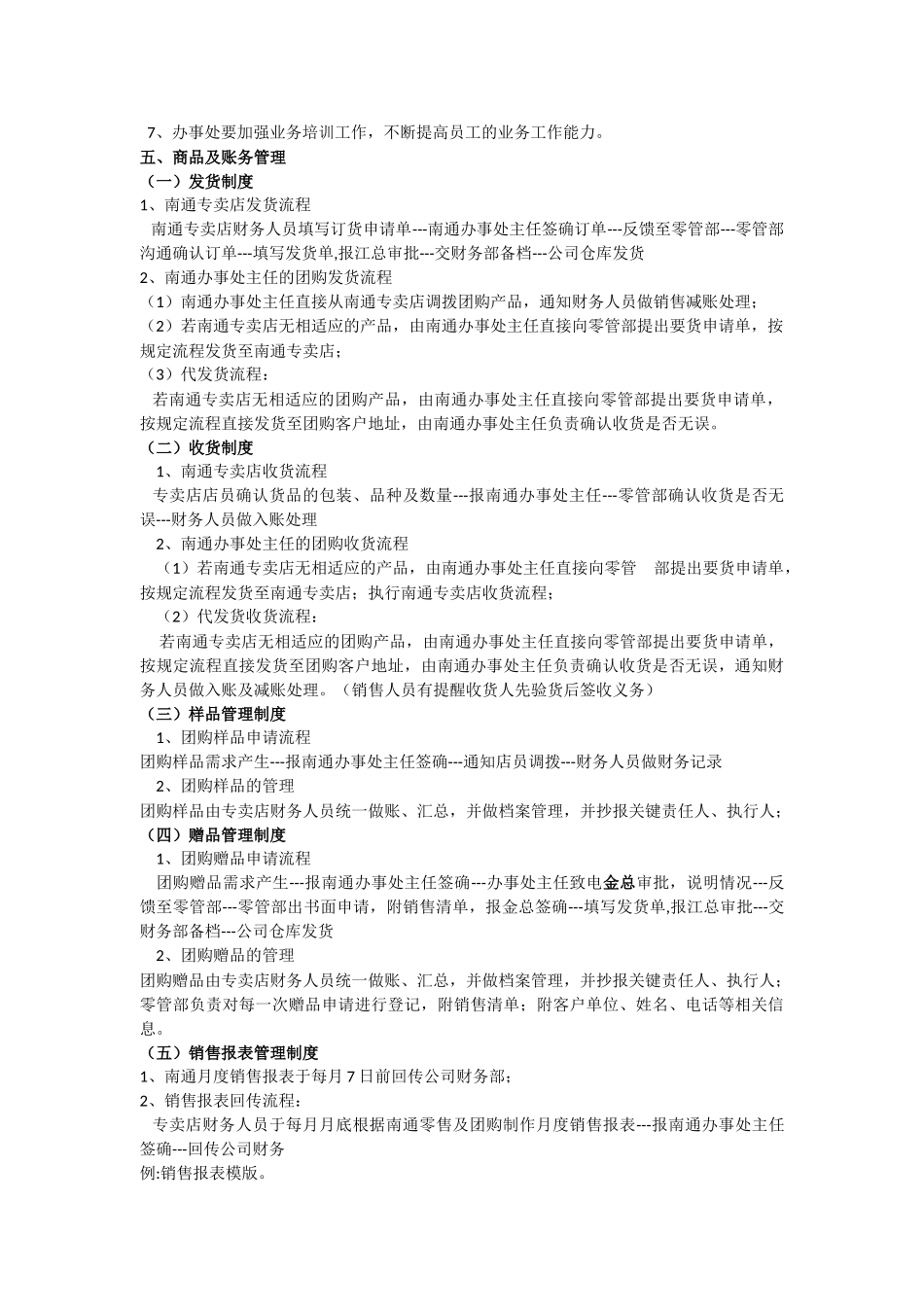 南通办事处管理制度_第2页