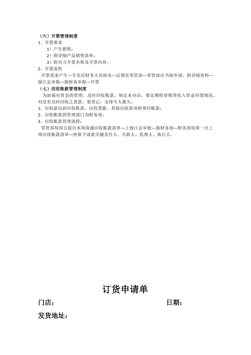 南通办事处管理制度_第3页