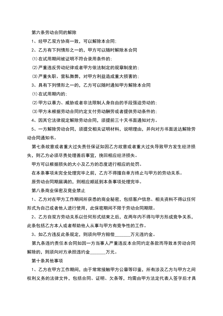 南通单位劳动合同_第2页