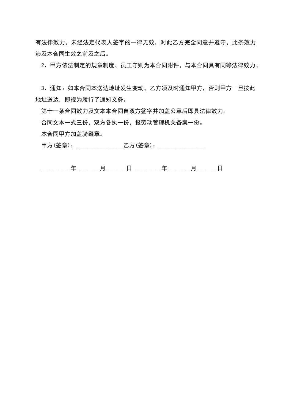 南通单位劳动合同_第3页