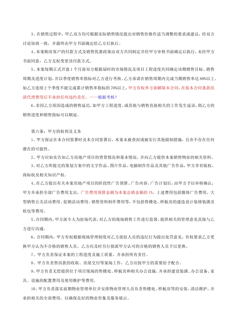 南通如皋市绿润华府项目全程代理销售合同_第3页