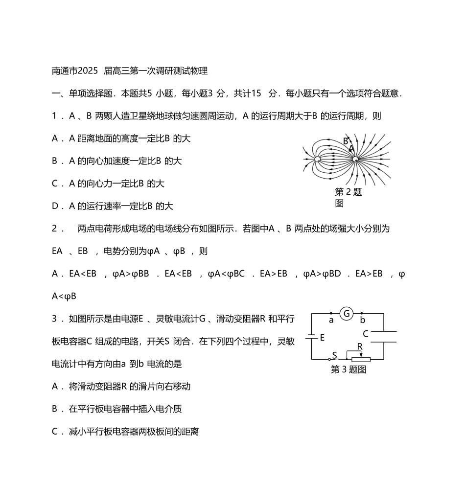 南通市2025届高三第一次调研测试物理_第2页