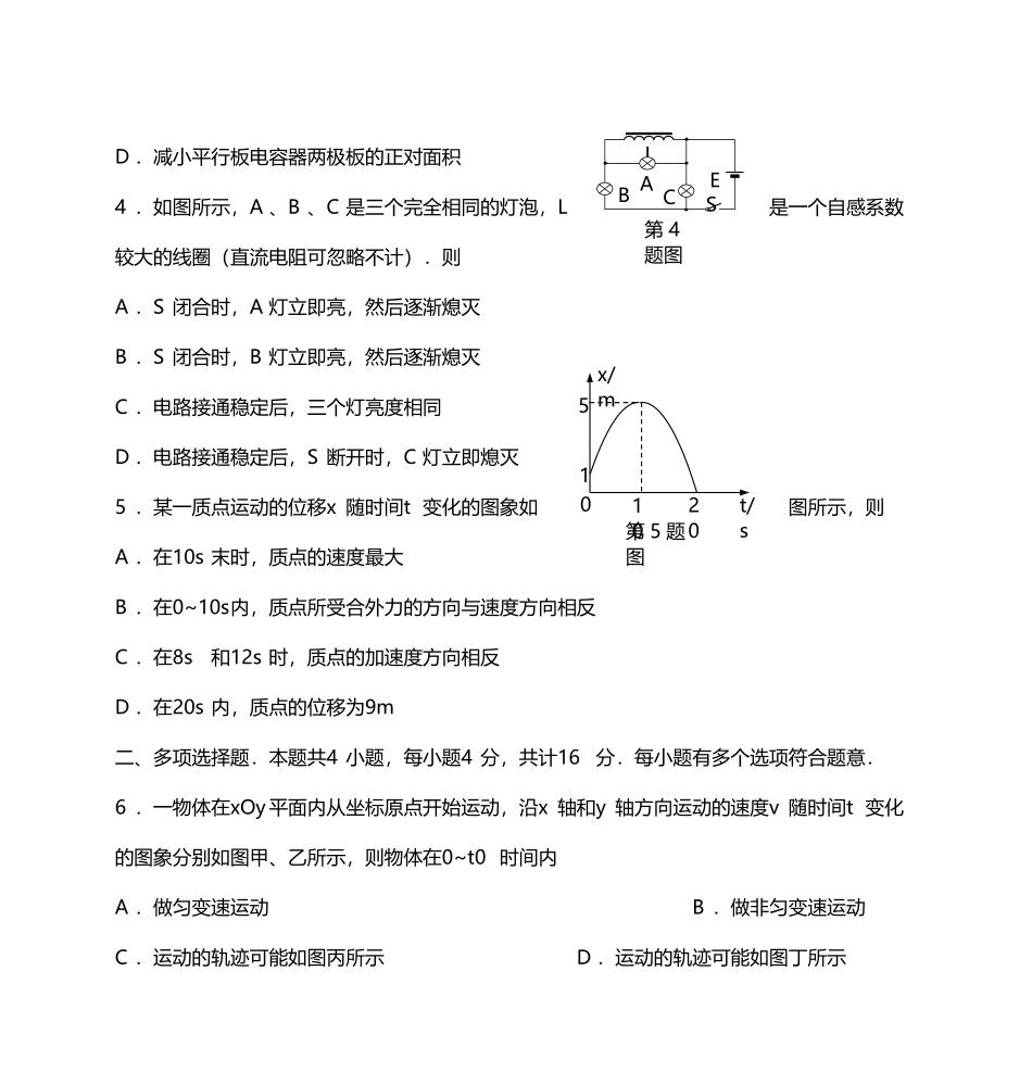 南通市2025届高三第一次调研测试物理_第3页