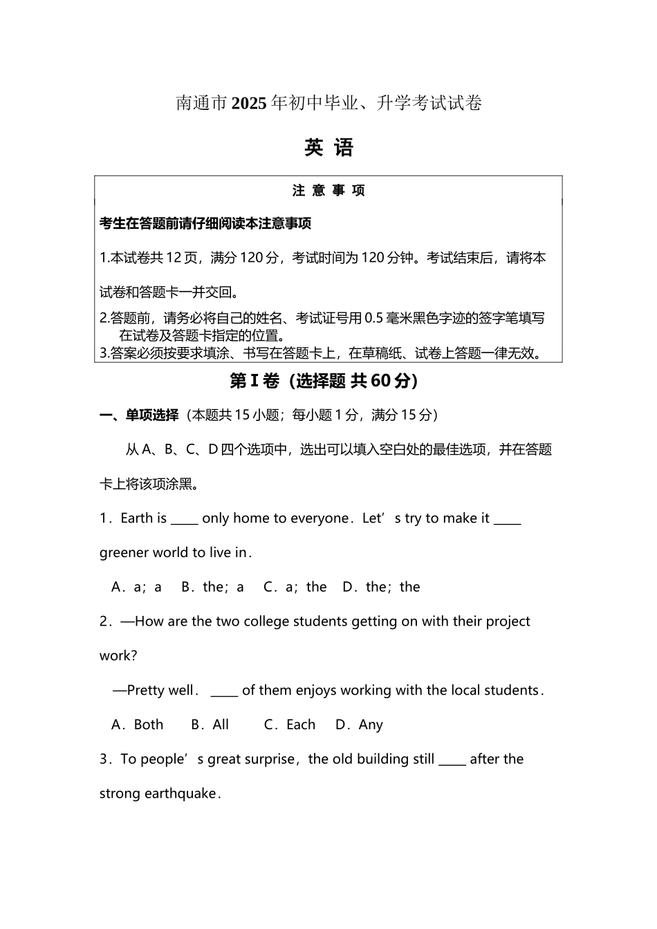 南通市2025年英语中考真题及答案_第2页