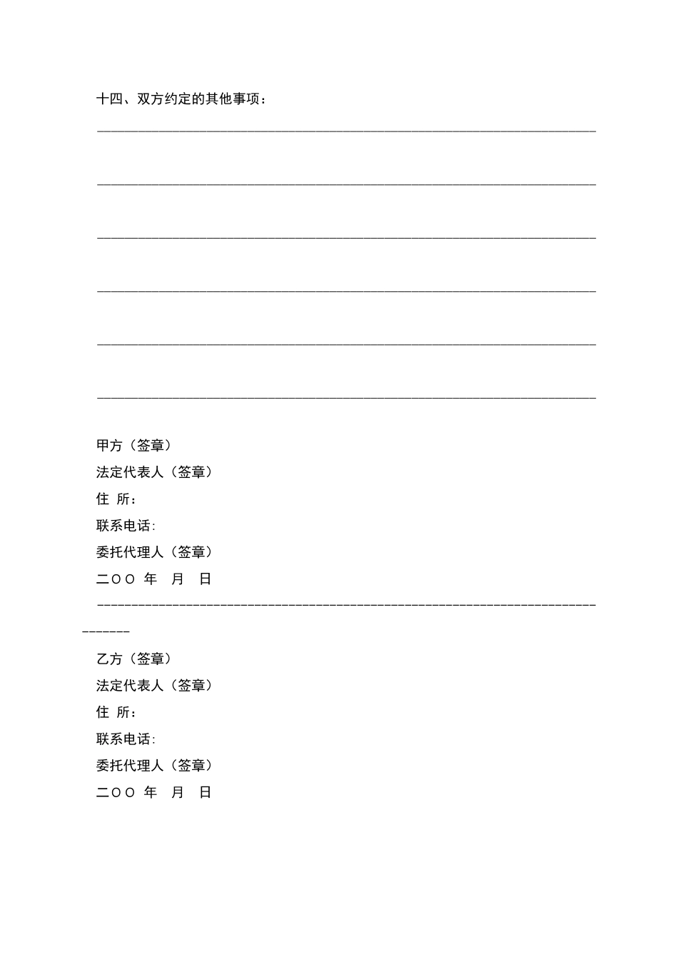 南通市房地产买卖合同_第3页