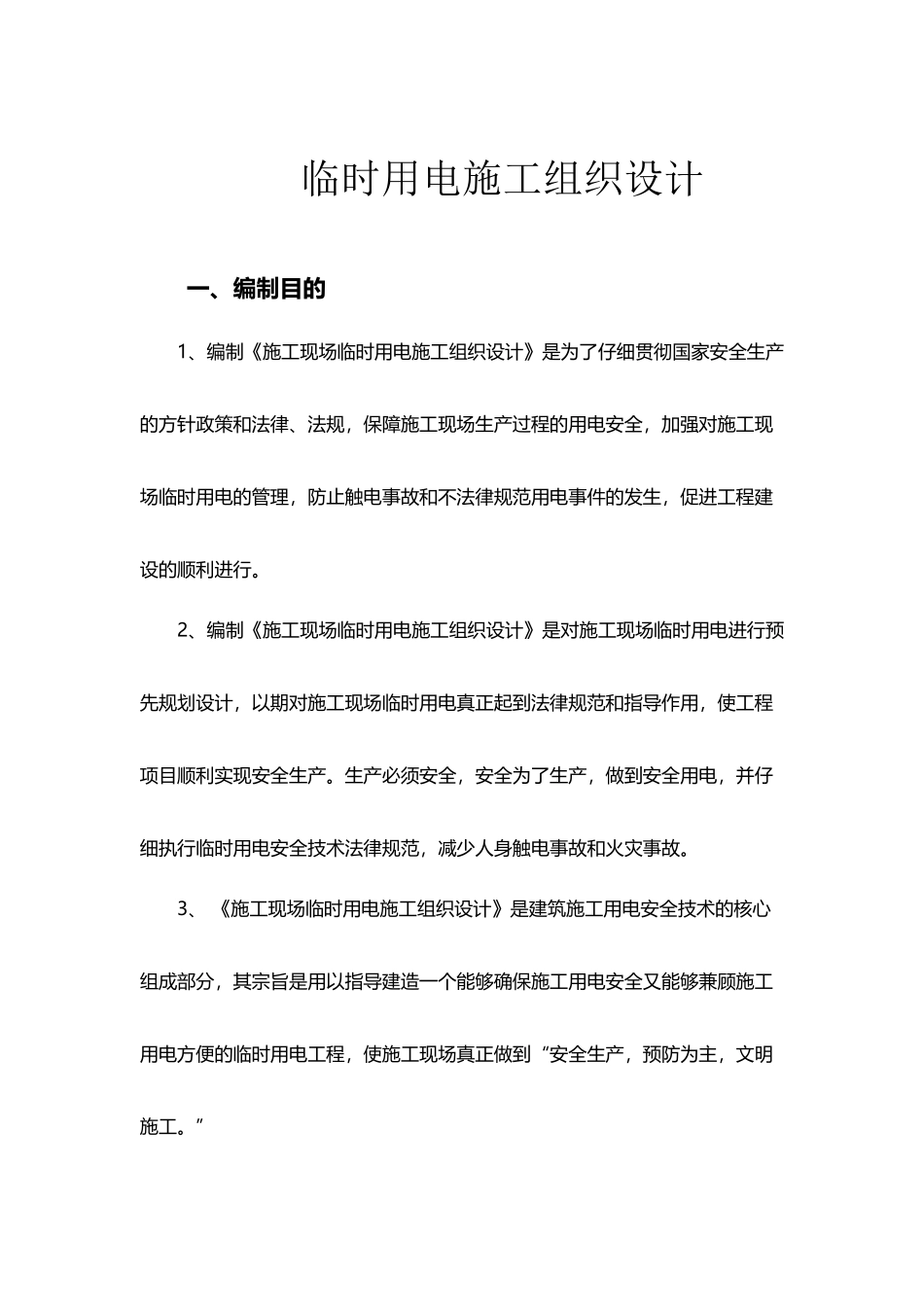 南通市建筑工程质量检测中心综合实验楼-------------------------------临_第3页