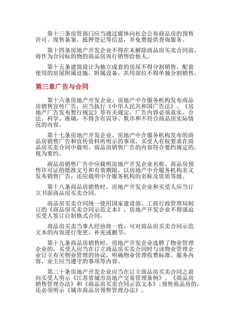 南通市商品房销售管理办法_第3页