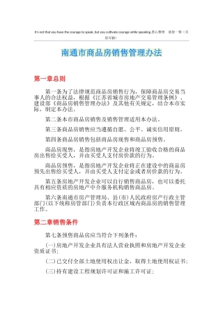 南通市商品房销售管理办法