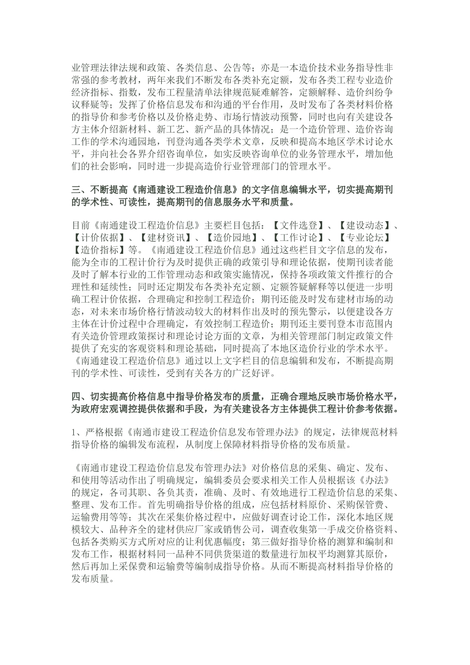 南通建设工程造价信息总结_第2页