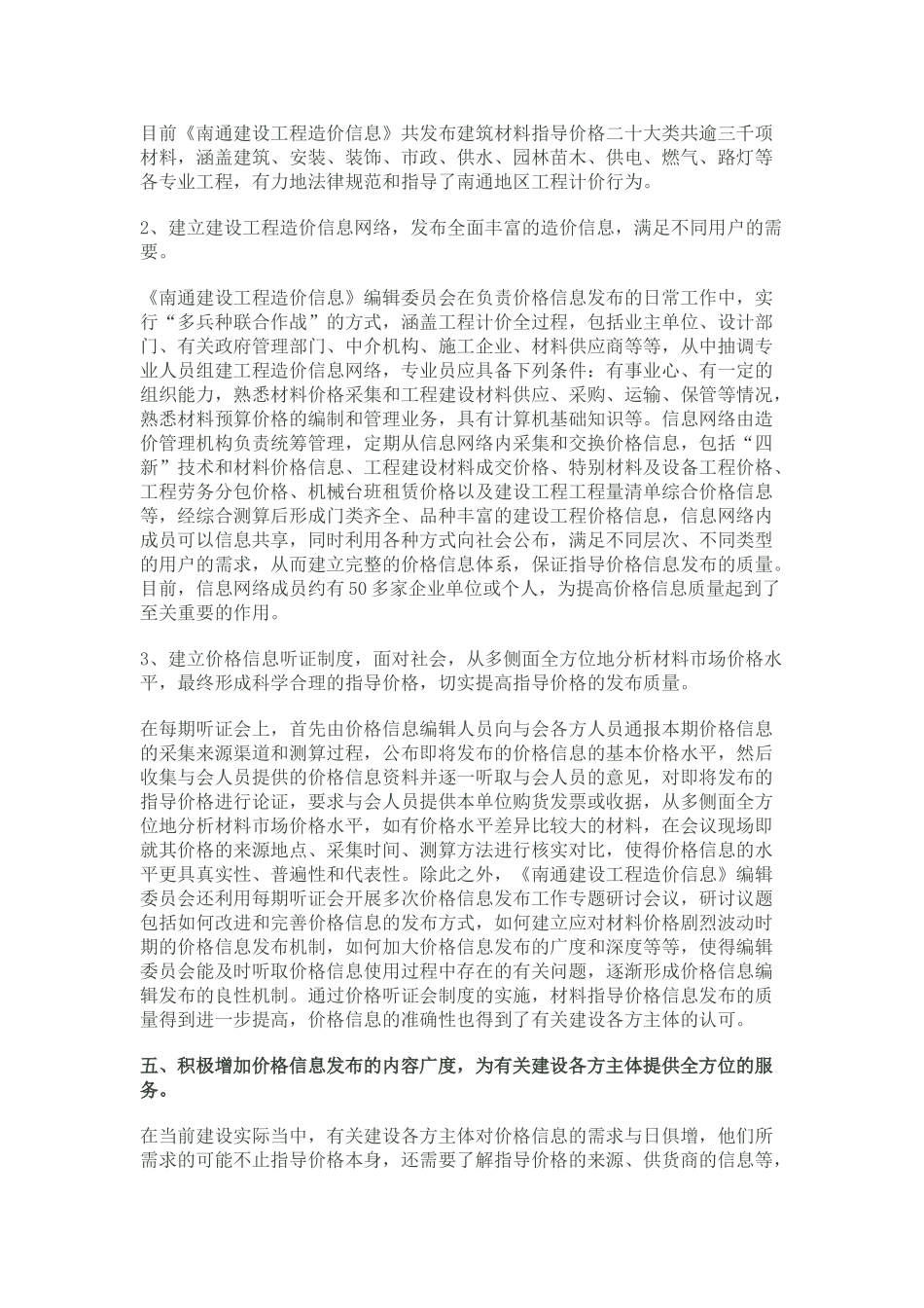 南通建设工程造价信息总结_第3页