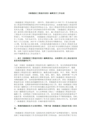 南通建设工程造价信息总结