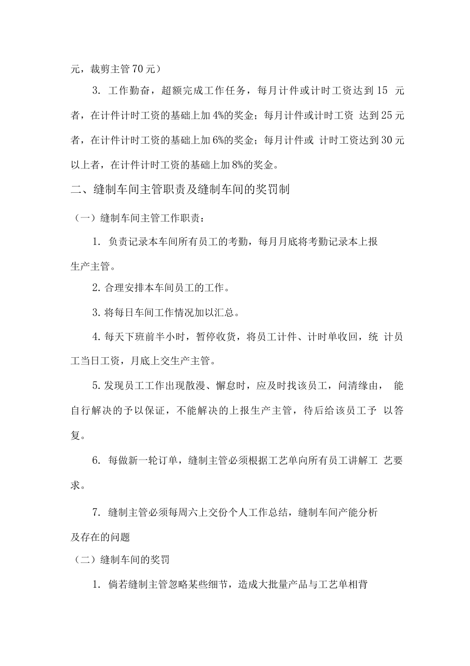 南通锦尚岗位职责_第2页