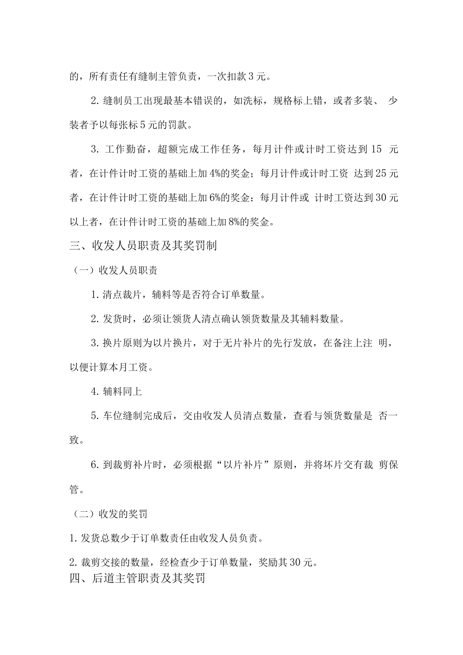 南通锦尚岗位职责_第3页