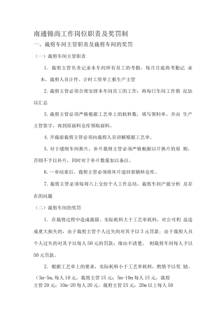 南通锦尚岗位职责