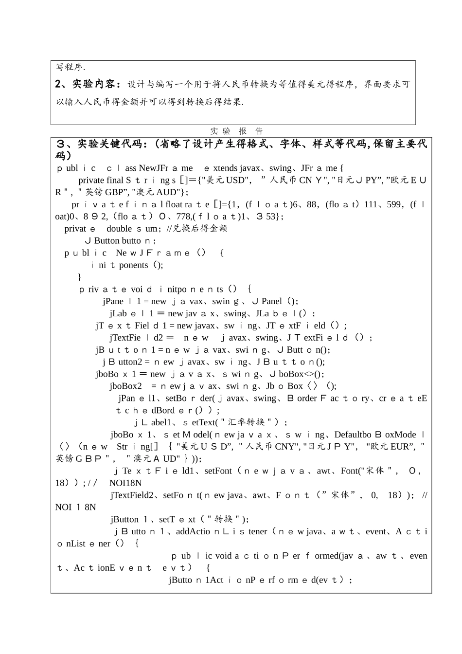 南邮Java实验报告1-综合图形界面程序设计_第2页