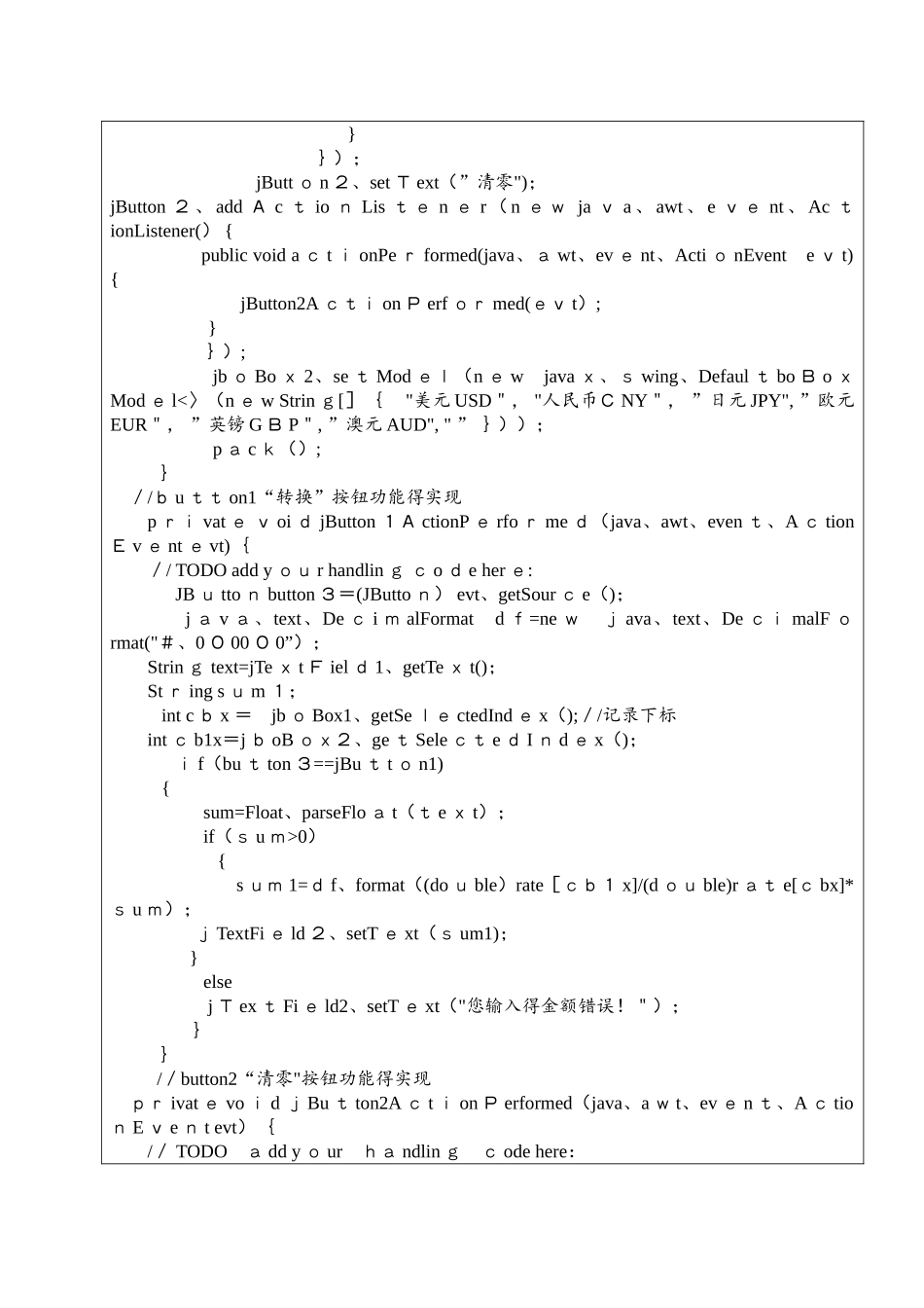 南邮Java实验报告1-综合图形界面程序设计_第3页